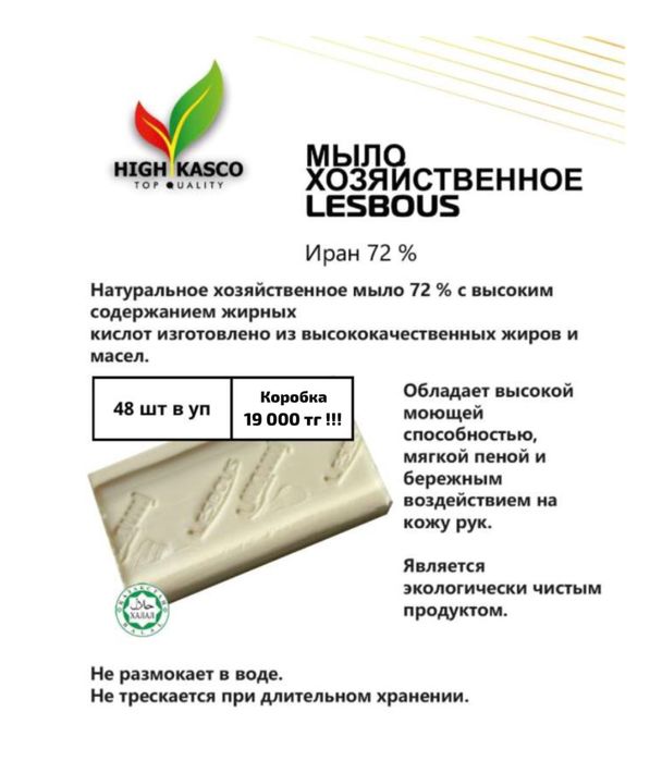 Хозяйтсвенное мыло распродажа