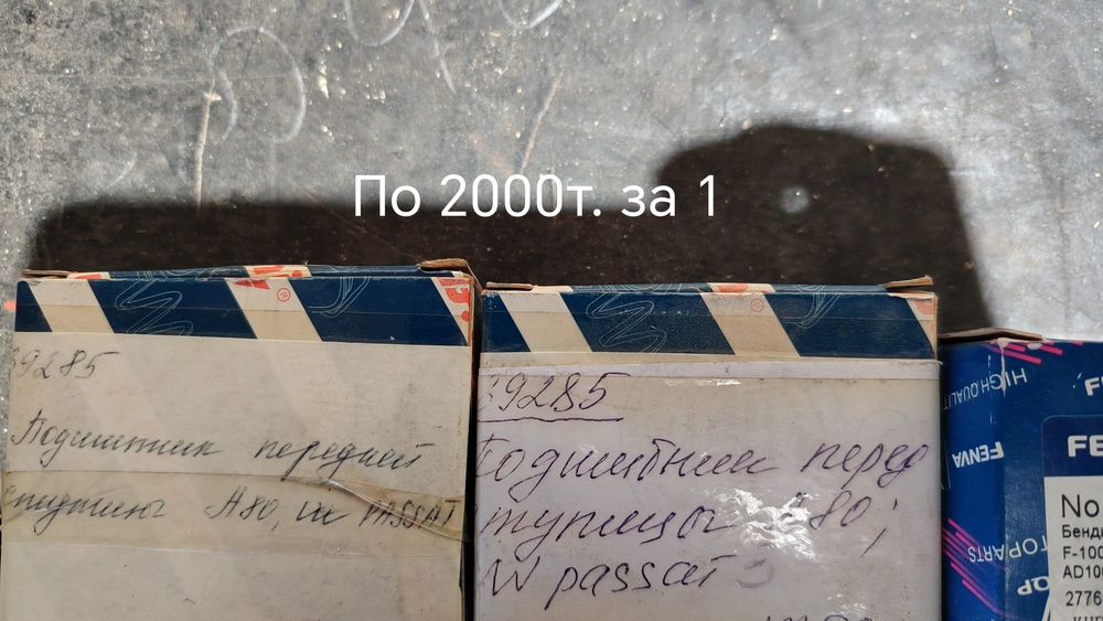 Продам авто запчасти