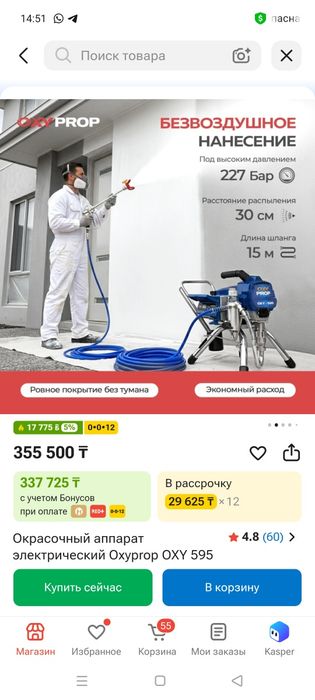 Новый краскопульт