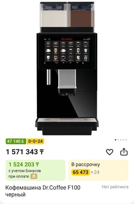 Кофемашина Dr Coffee