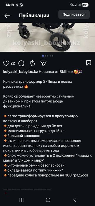 Коляска skillmax