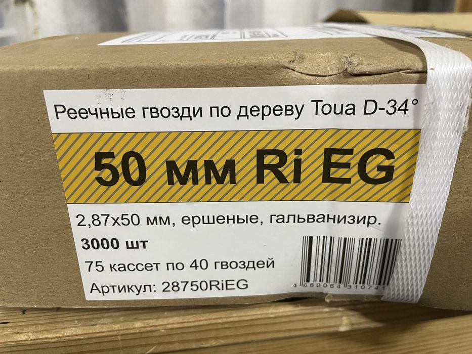 Гвозди реечные D-34° 50 мм, 75 мм и 90 мм