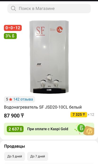 Газовый водонагреватель SF италия