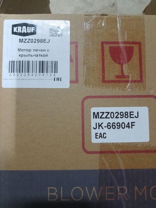 Мотор печка новый