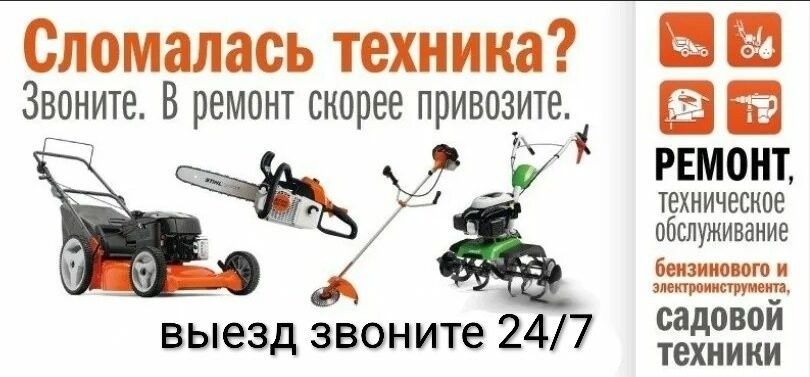 Ремонт электроинструмент газонокосилки,касилка  ремонт бетономешалки