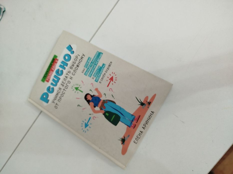 Книга под названием "Решено"