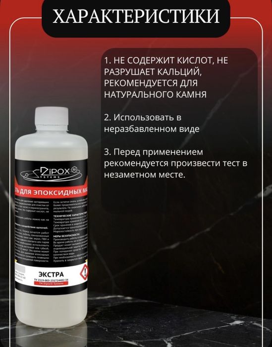 Очиститель Эпоксидной Затирки / Чистящее средство эпоксидных затирок