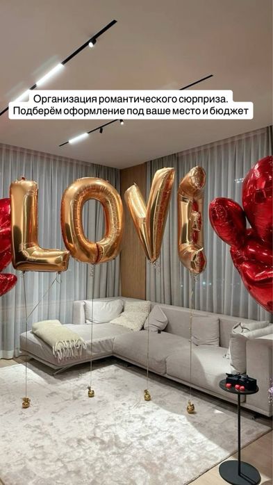 Оформление,свидание ,романтик