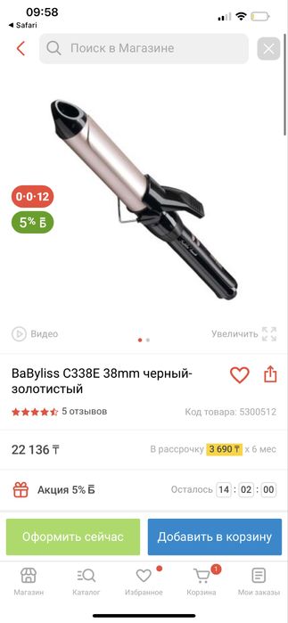 Щипцы для завивки волос Babyliss C338E