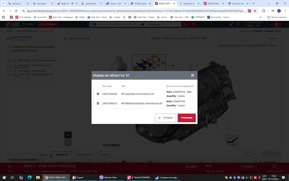 Автоматична скоростна кутия BMW x5 3 0 D  ZF8hp