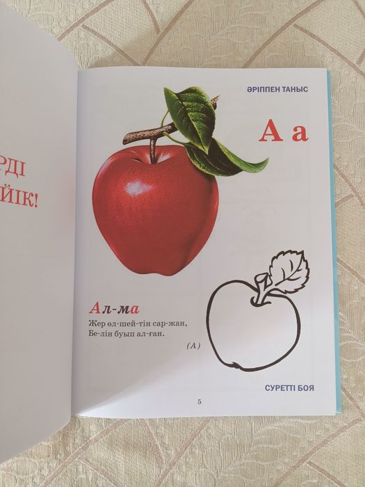 Продам букварь на казахском языке!