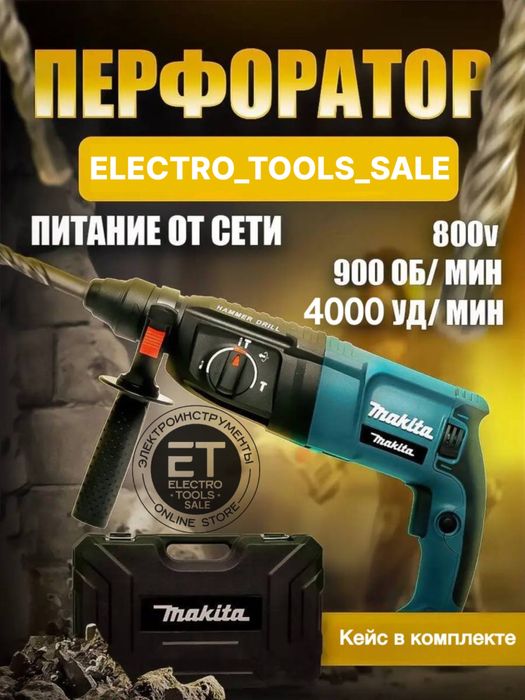 Перфоратор BOSCH  Makita Dewalt 2.26. Perforator