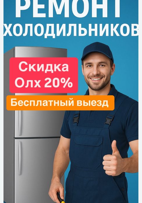 Ремонт стиральных машин и Холодильников