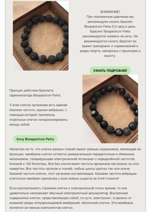 Новый лечебный браслет