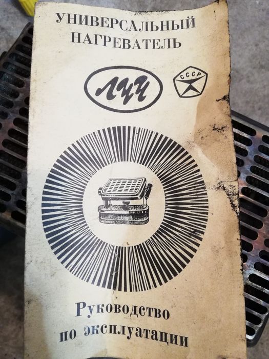 Инфракрасный обогреватель ЛУЧ