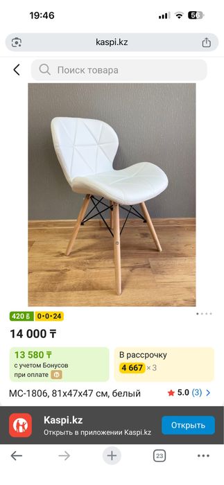 2шт стул как новые 20 000