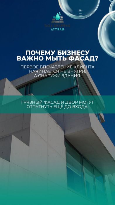 Мойка фасада Атырау