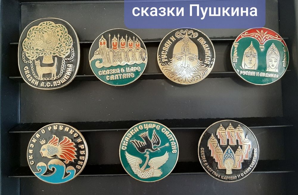 Значки для коллекции.