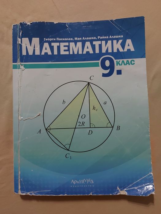 Учебници за 9 клас
