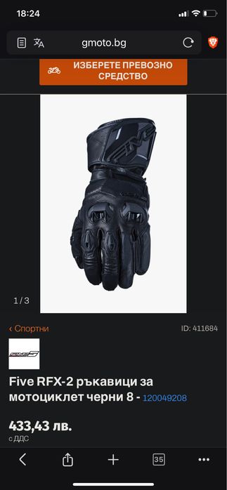 Висок клас Мото ръкавици FIVE RFX 2 Черни