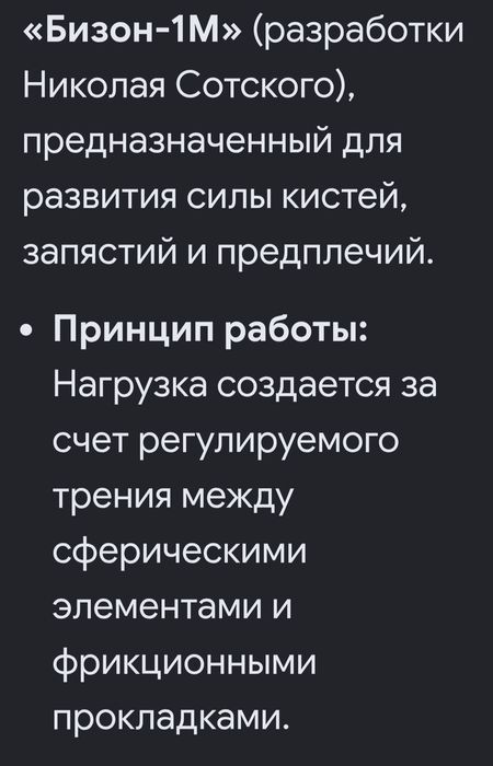 Обмен Треножор предплечье безон М 1
