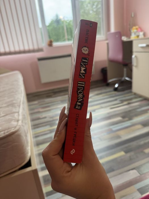 Книга “Тими Провала”