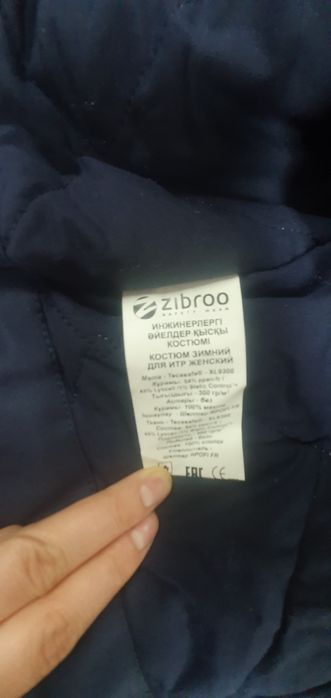 Рабочая одежда зимняя.