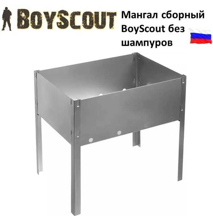Мангал сборный (61231) BoyScout заводская Россия