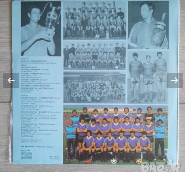 Грамофонни плочи за Левски