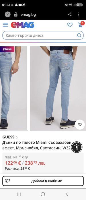 Оригинални мъжки дънки GUESS