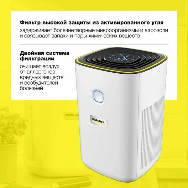 Очиститель воздуха для дома и офиса Karcher AF  фильтр