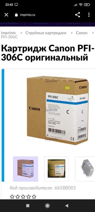 Струйный картридж Canon PFI-306C Голубой 330 мл