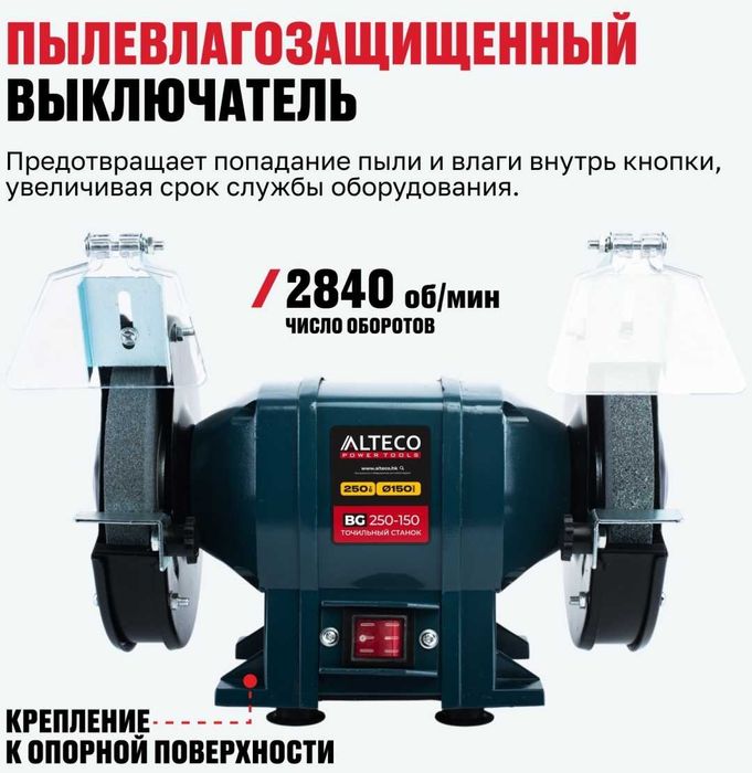 Станок точильный BG 250-150 ALTECO
