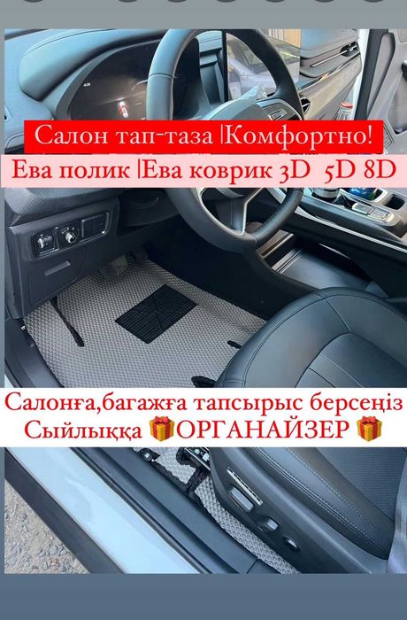 3д полики, 5Д полики на автомобиль