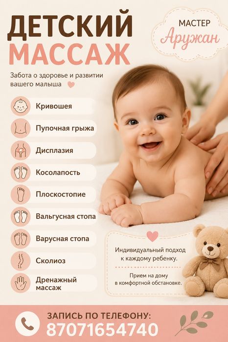 Предлагаю услуги детского массажа