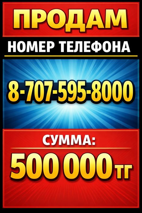 Продам VIP номер