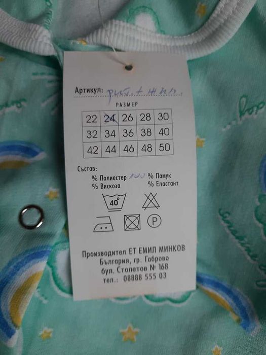 Нови бебешки дрешки+нова пижама 12-14 г. дете, 46 номер