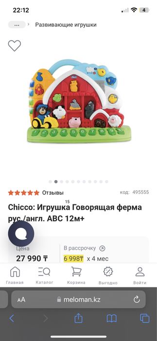 Chicco говорящая ферма