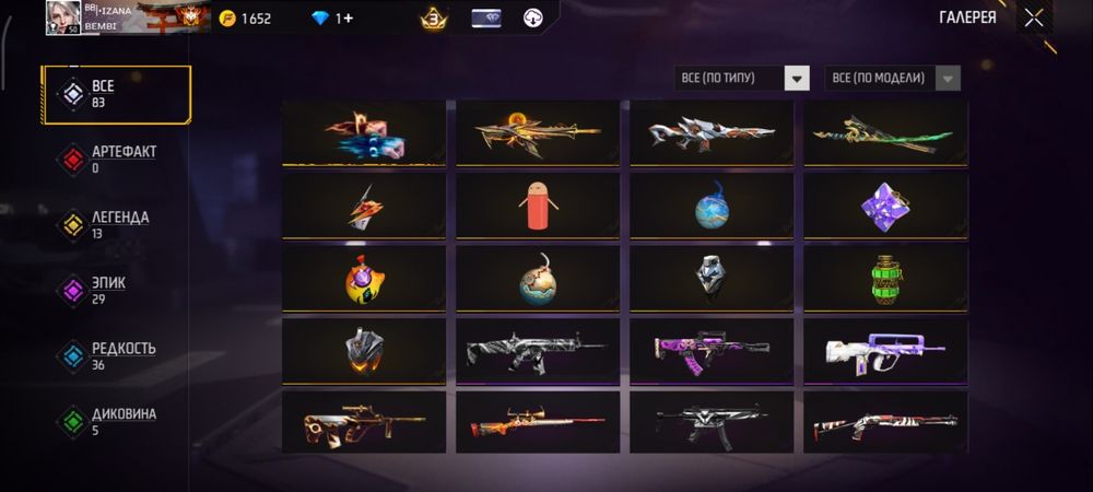 Обменяю аккаунт Free Fire