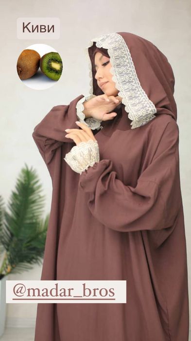 Намазник для Вас