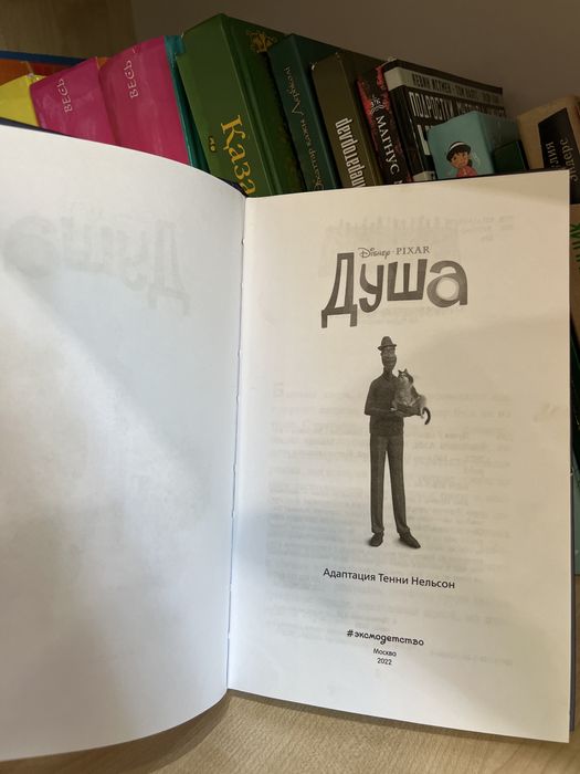 Интересная Книга “Душа”