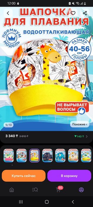 Шапочка для плавания