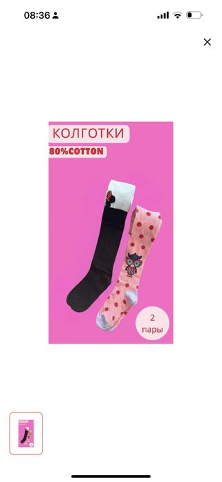 Детские колгокти