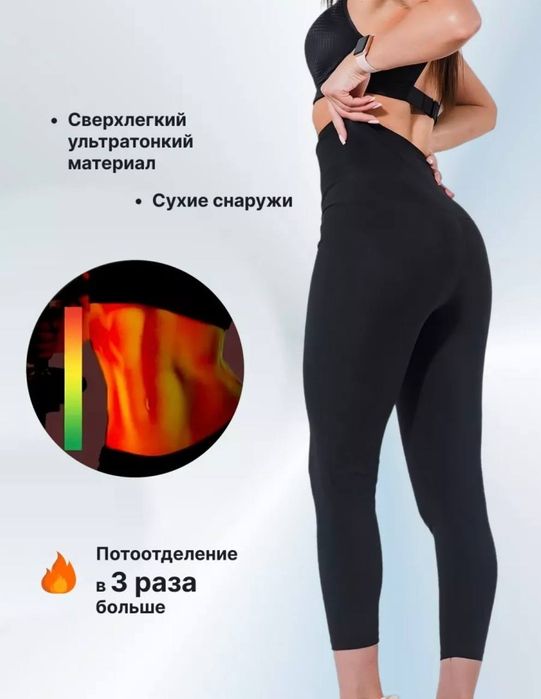 Леггинсы для похудения