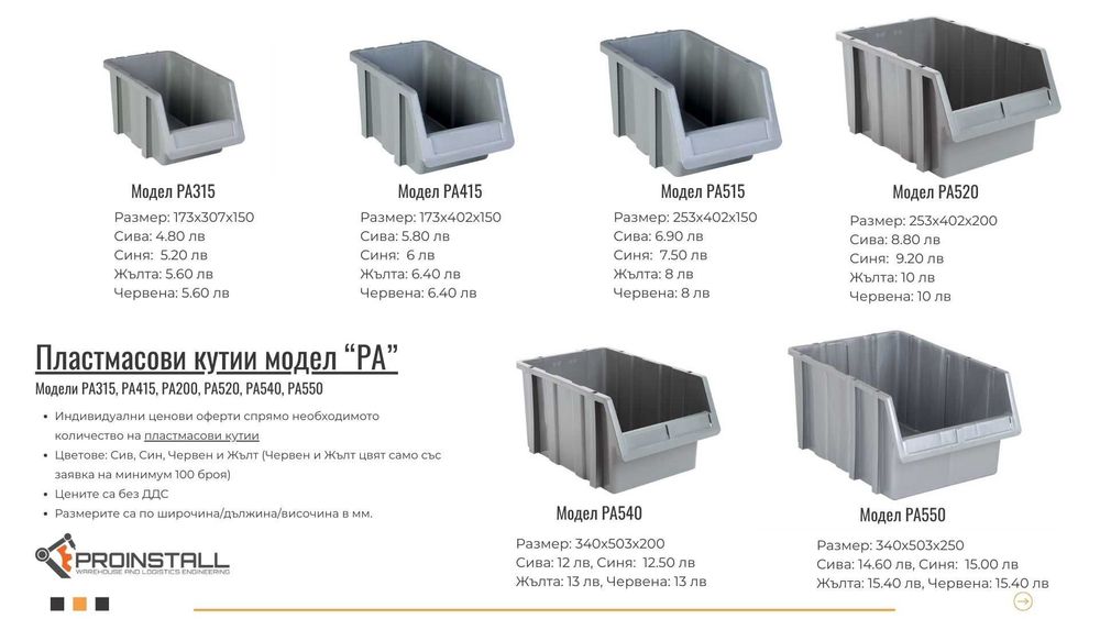Пластмасови кутии за магазин и склад, НОВИ