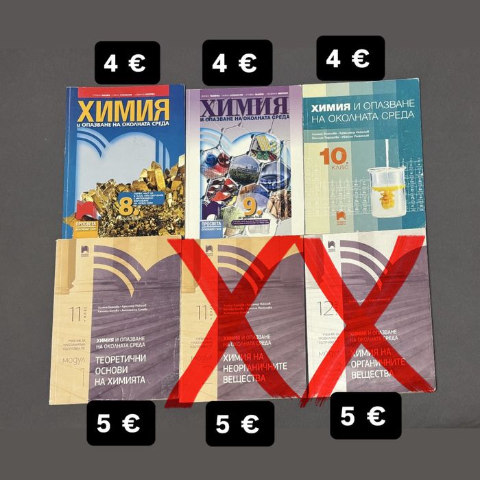 Учебници и сборници по химия и биология - медицина, дентална, фармация