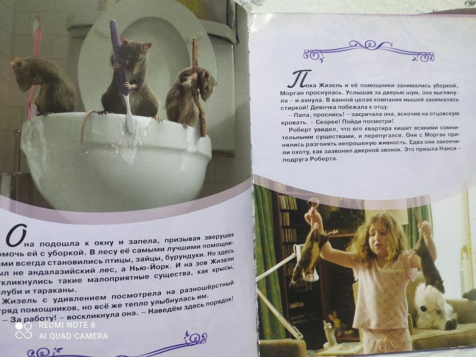 Зачарованная ожившая сказка