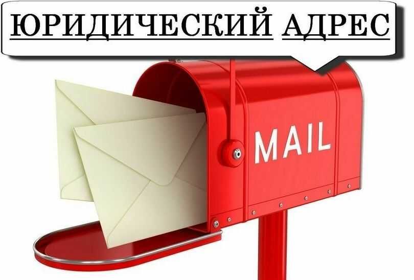 Виртуальный офис + юридический адрес для открытия ИП, ООО, ЧП и т.д.