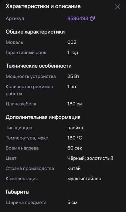 Плойка новая продаётся