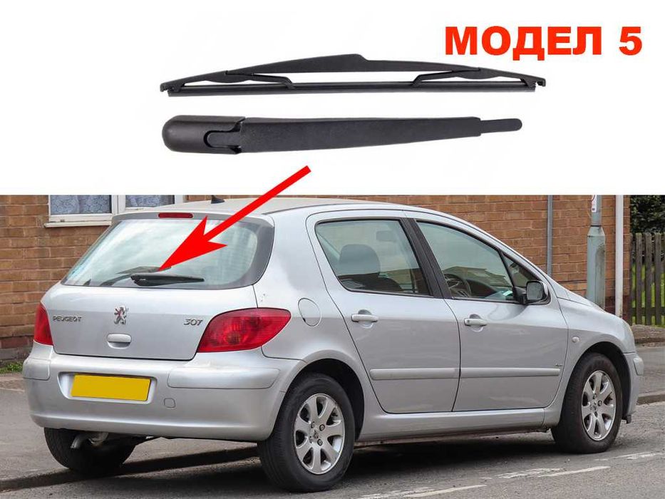 Задно Рамо с Чистачка за 1007,308,207,307,206,Partner,407,107 / Пежо